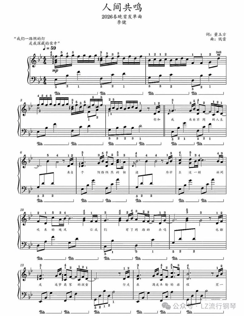 李健《人间共鸣》钢琴谱