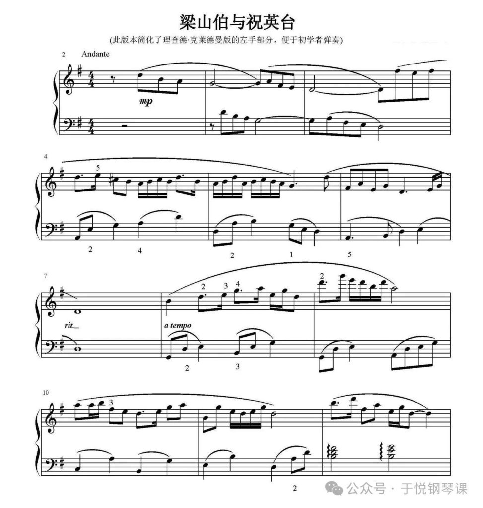 梁山泊与祝英台 简单版 钢琴谱