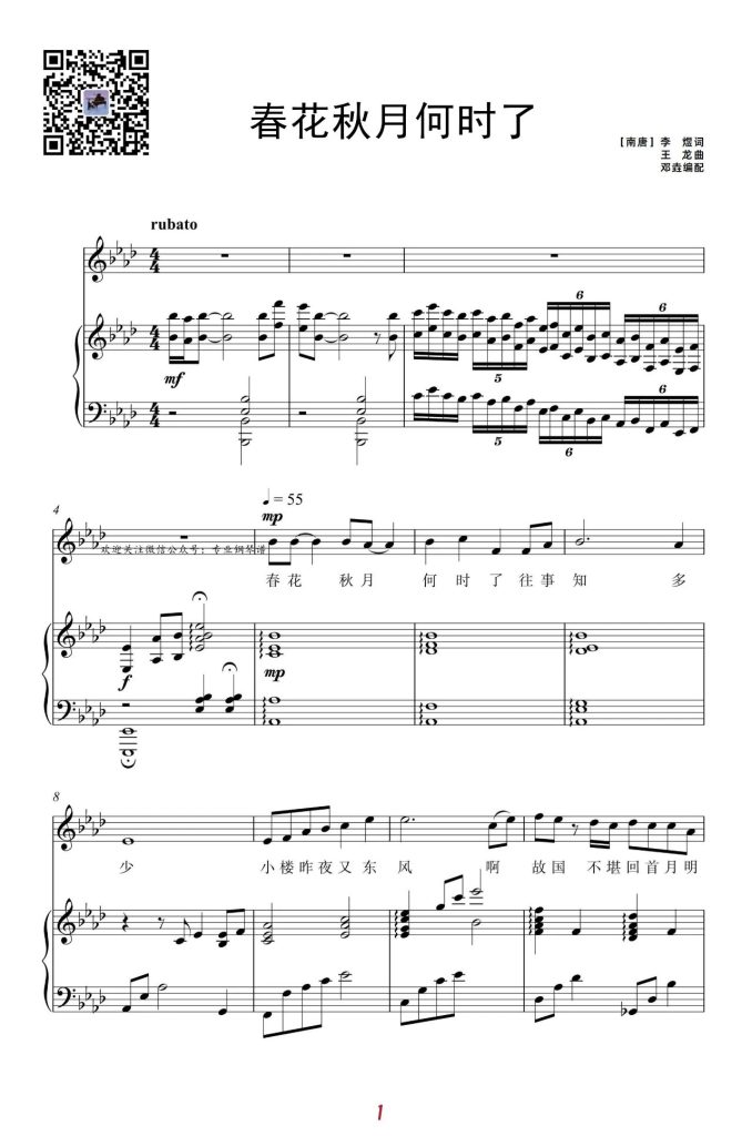 春花秋月何时了 钢琴伴奏谱