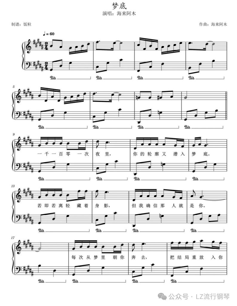 梦底钢琴谱