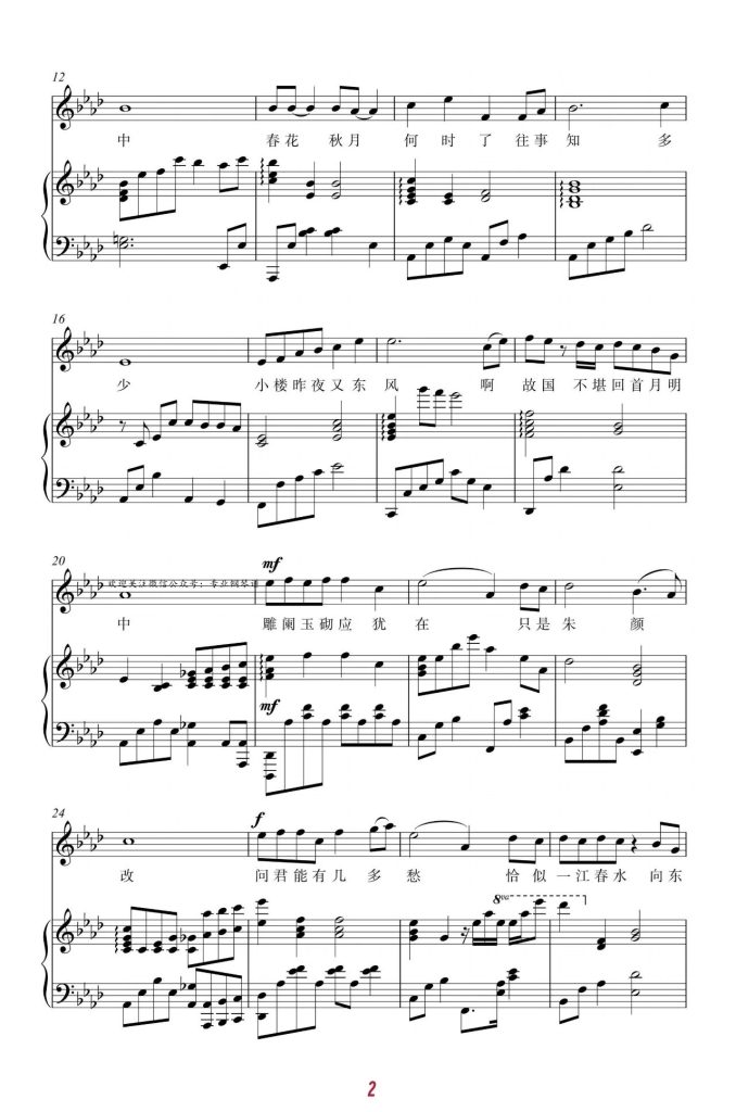 春花秋月何时了 钢琴伴奏谱