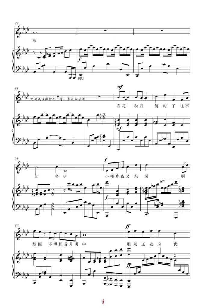 春花秋月何时了 钢琴伴奏谱