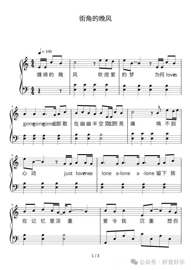 街角的晚风 钢琴五线谱 陈小春